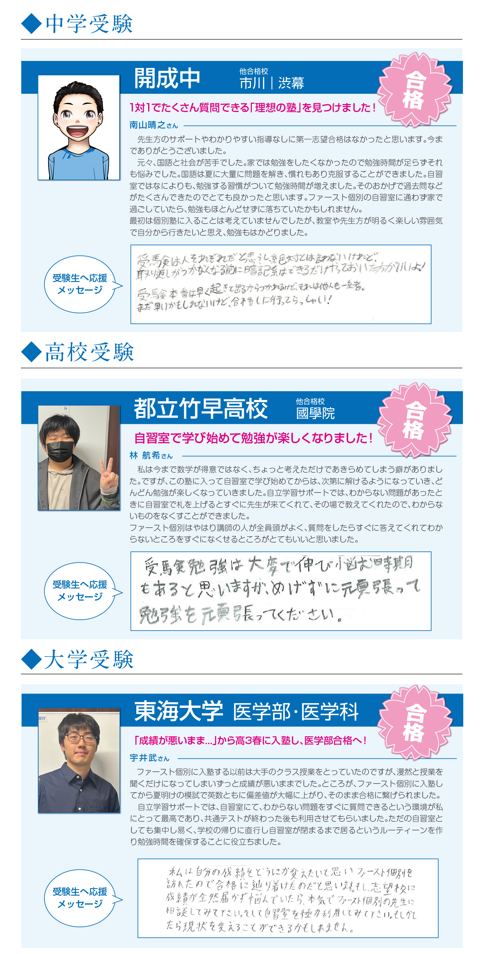 合格体験記